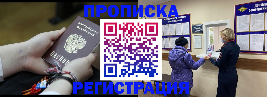 прописка штамп в Первоуральске